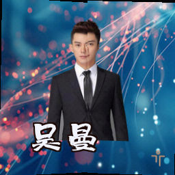 吴曼